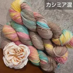 ⑫ メリノウール 3カセ 毛糸 編み物 ハンドメイド もちふわ