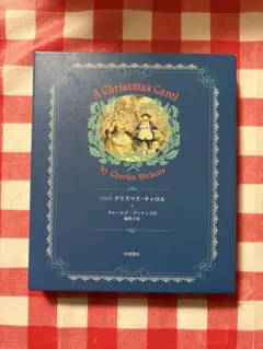 A Christmas Carol by Charles Dickens