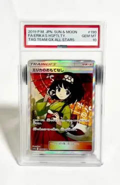 2026年最新】エリカのおもてなし psa10 傘の人気アイテム - メルカリ