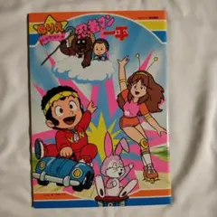 忍者マン一平 ぬりえ ショウワノート