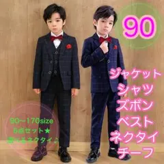 90サイズ　男の子フォーマルスーツ6点セット　キッズ　子供スーツ　七五三　長袖
