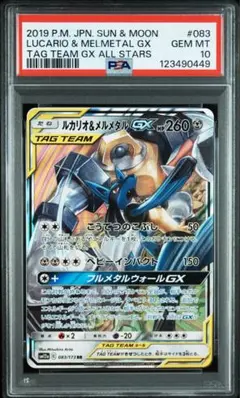 【PSA10】　ルカリオ&メルメタルGX RR ポケモンカード a425 PSA10】 ルカリオ&メルメタルGX RR ポケモンカード a425 - メルカリ