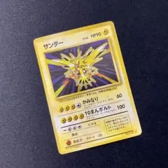 サンダー Zapdos 旧裏 Old Back モンボホロ 全ホロ Holo サンダー Zapdos 旧裏 Old Back モンボホロ Full Holo - メルカリ