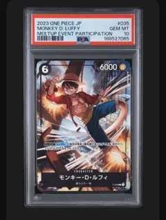 【PSA10】希少　モンキー・D・ルフィ [P-035] (交流会 参加記念品)