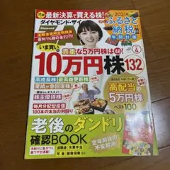 ダイヤモンドZAI(ザイ)2021年4月号