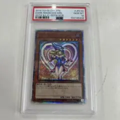 【PSA10 極美品】超貴重　20th連番 ・ブラック・マジシャン・ガール PSA10 極美品】超貴重 20th連番 ・ブラック・マジシャン・ガール