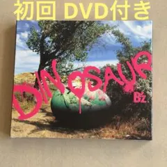 B'z / DINOSAUR 初回限定盤（CD+DVD）