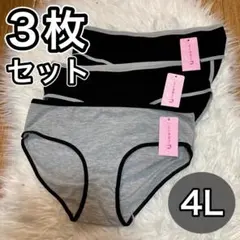 ショーツ 3枚 セット 4L コットン 綿 XXXL ブラック 黒 グレー