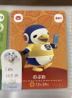 あつ森 amiiboカード のぶお 441 1枚80円～バラ売り可