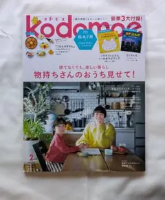 kodomoe コドモエ 2026年2月号 雑誌　絵本　子育て　※付録なし※