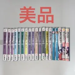 ライトノベルまとめ売り18冊セット - メルカリ