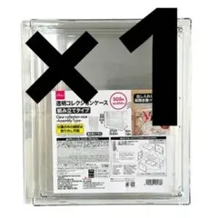 DAISO 透明コレクションケース組み立て式　新品　１個　着払い　⑪