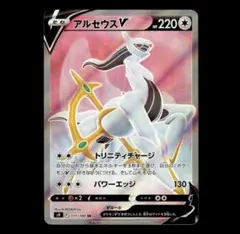 【状態A-】アルセウスV SR S9 スターバース 111/100 ①ル