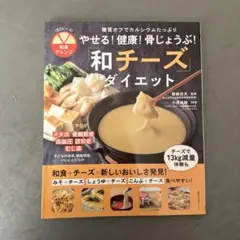 ダイエット本 健康・医学