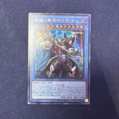 遊戯王 破滅と終焉の支配者 エンドオブザワールドルーラー プリシク