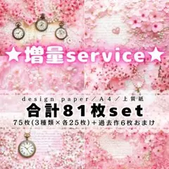 s-⑧❤合計81枚set❤両面デザインペーパー❤コラージュ❤桜❤
