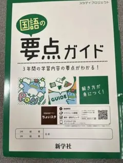 国語の要点ガイド ぷちスタ 入門編 新学社 5冊のサムネイル