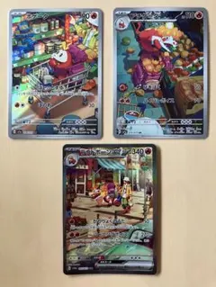 ホゲータAR、アチゲータAR、ラウドボーンSAR【3連番】トリプレットビード ホゲータ アチゲータ ラウドボーンex AR SAR トリプレットビート
