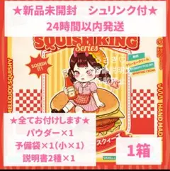 メロジョイmellojoyキングオブバーガーシリーズ 未開封 ハンバーガー