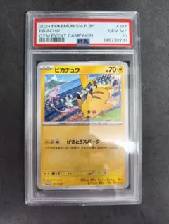 2026年最新】ピカチュウ P SV-P 216 PSA10の人気アイテム - メルカリ