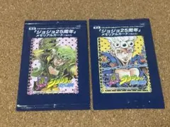 ジョジョ25周年メモリアルカード　ジョルノ　2種類セット