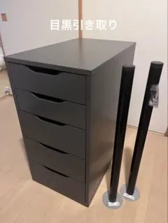 僕チーズ様】IKEA ALEX ブラック 5段チェスト - メルカリ