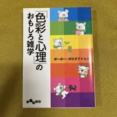 「色彩と心理」のおもしろ雑学