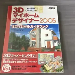 3Dマイホームデザイナー13 住宅デザインソフト - メルカリ