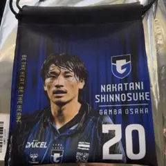 ガンバ大阪 中谷進之介 ポーチ