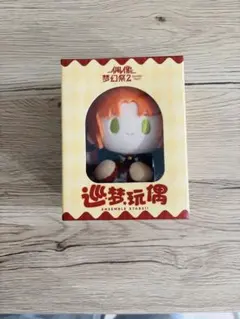 月永レオ　あんさんぶるスターズ 巡夢玩偶 ぬいぐるみのサムネイル
