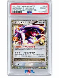 PSA10 ガブリアスC LV.X 25th ポケモンカード - メルカリ