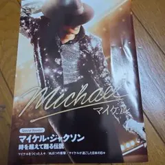 マイケル・ジャクソン Special Booklet