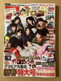 TVfan関西版 2026年2月号