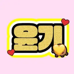 ♡ BTS シュガ　ユンギ ネームボード ♡