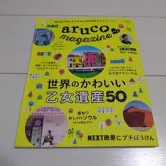 aruco magazine vol.2 （2019年発刊）