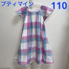 プティマイン　チェック柄 半袖ワンピース　110 女の子