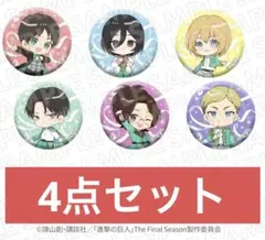 進撃の巨人 ホログラム缶バッジ 4点セット エスクリ コラボ