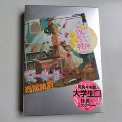 余物語 西尾維新 講談社