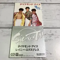 少年隊/ダイヤモンド・アイズ