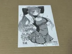 異世界でスローライフを(願望) 9巻 購入特典 ブックカバー - メルカリ