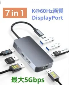 ドッキングステーション 7 IN 1 　 4K@60Hz画質　5Gbps