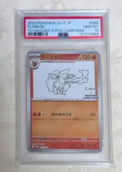 PSA10】ブースター YU NAGABA プロモ 065/SV-P - メルカリ