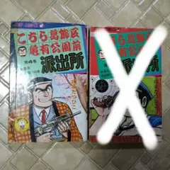 2026年最新】山止たつひこの人気アイテム - メルカリ