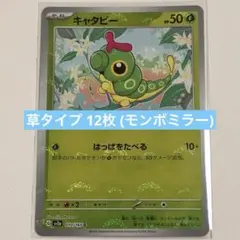 ポケモンカード 151 (草1) ミラー モンスターボール まとめ売り sv2a