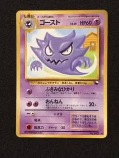 ゴースト 旧裏 拡張シート 良品 最安 即日発送 Haunter ポケモンカード