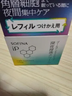 専用　SOFINA iP ゴールデンタイムリペア 深夜浸透クリーム　つけかえ用のサムネイル