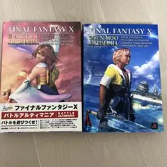ファイナルファンタジー10バトルアルティマニア ヨドバシ.com - ファイナルファンタジー10バトルアルティマニア