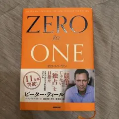 ZERO to ONE ゼロ・トゥ・ワン ピーター・ティール