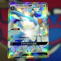 サーナイトGX ssr ウルトラシャイニーのサムネイル