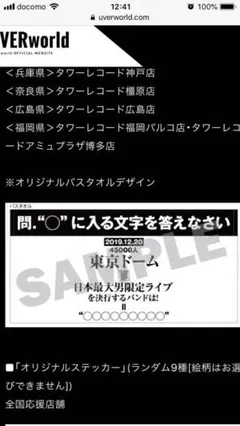 UVERworld レア タオル 特典 新品